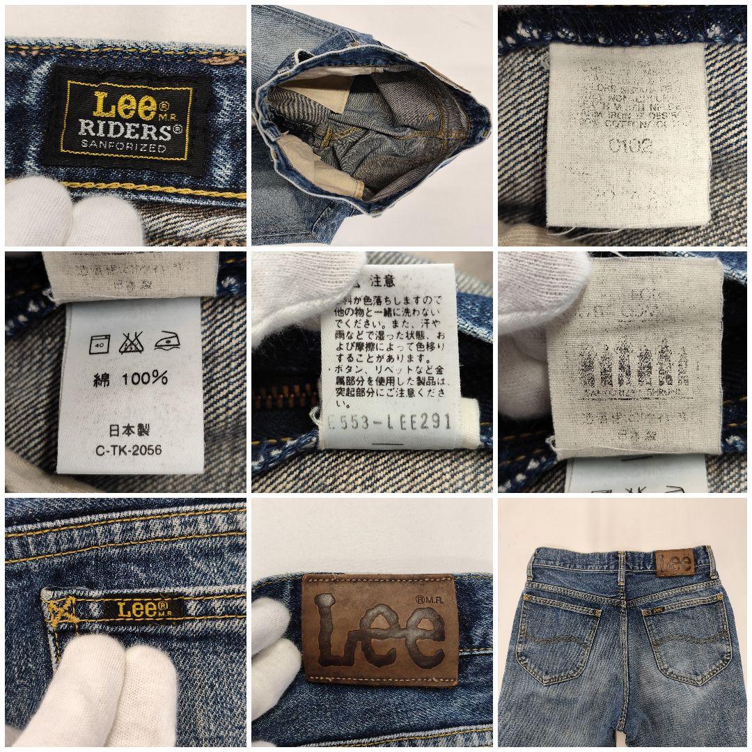 1801 Lee RIDERS ブーツカット デニム 日本製 C-TK-2056