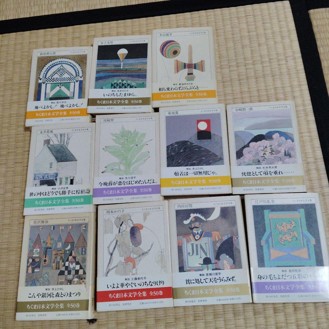 日本文学全集