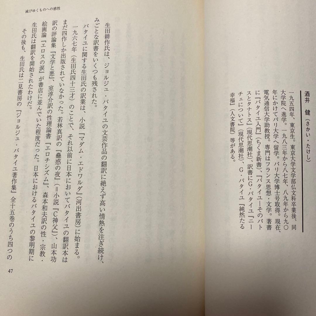 値下げ[サイン！初版！美本]　「イクタコウサク」 生田耕作　金子國義　署名　美本