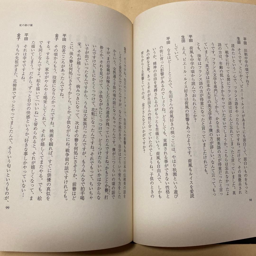 値下げ[サイン！初版！美本]　「イクタコウサク」 生田耕作　金子國義　署名　美本
