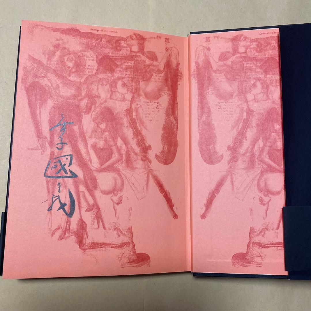 値下げ[サイン！初版！美本]　「イクタコウサク」 生田耕作　金子國義　署名　美本