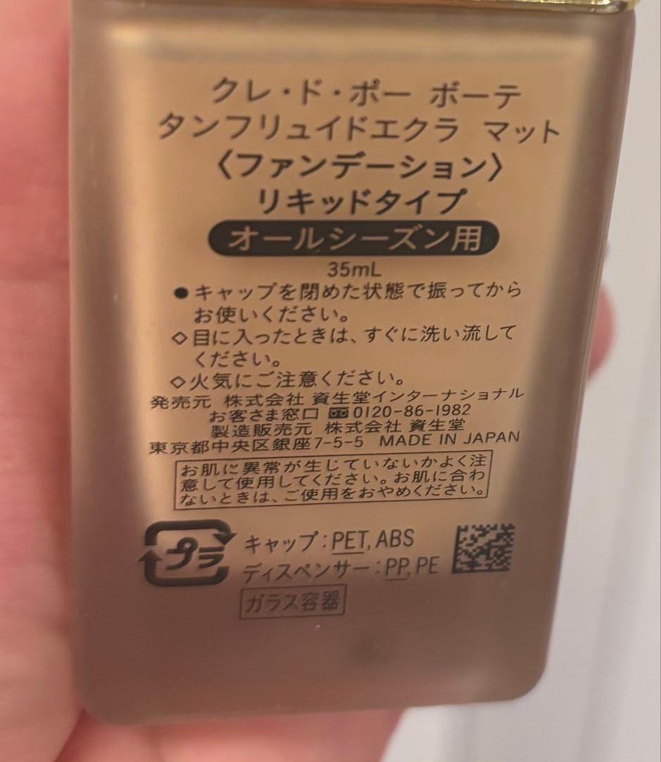 クレ・ド・ポー ボーテ リキッド ファンデーション