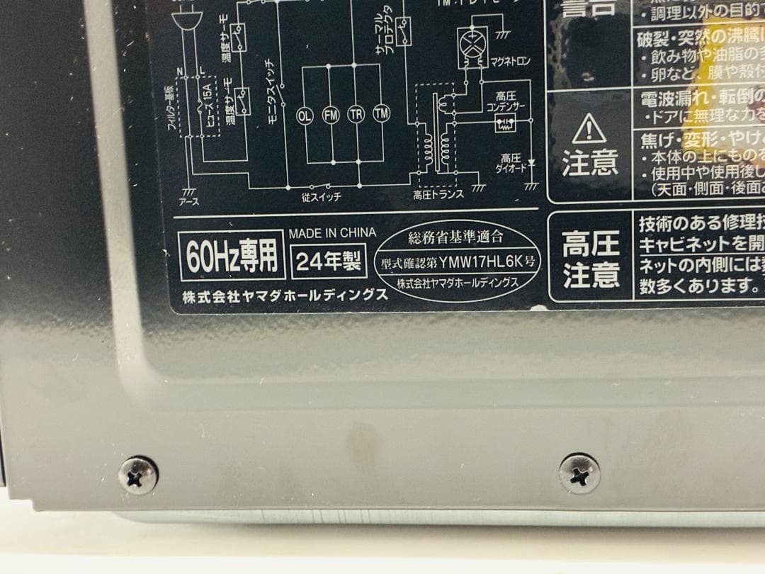 B536-084 Yselect 電子レンジ YMW17HL6K 2024年製