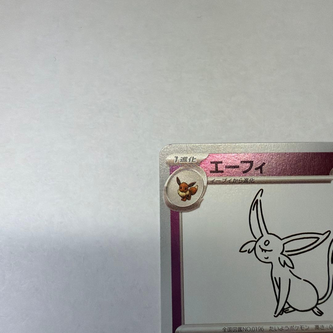 た*ん様 長場雄 エーフィ