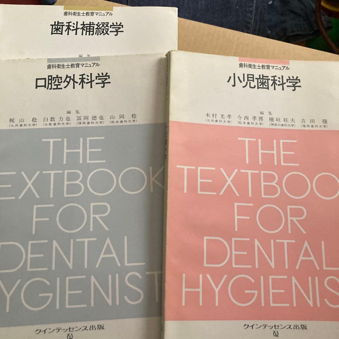 歯科衛生士教育マニュアルと専門書