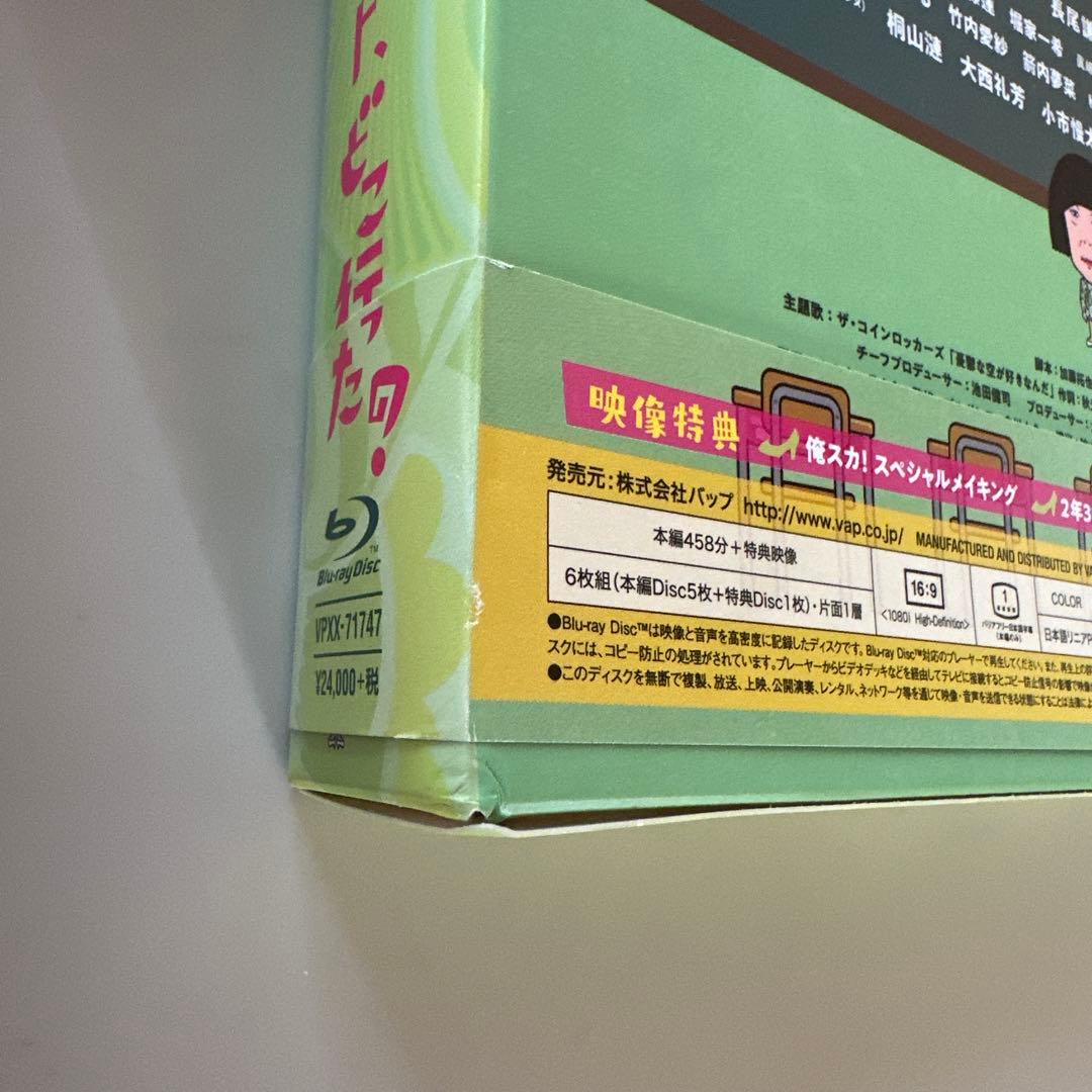 俺のスカート,どこ行った? Blu-ray BOX〈6枚組〉