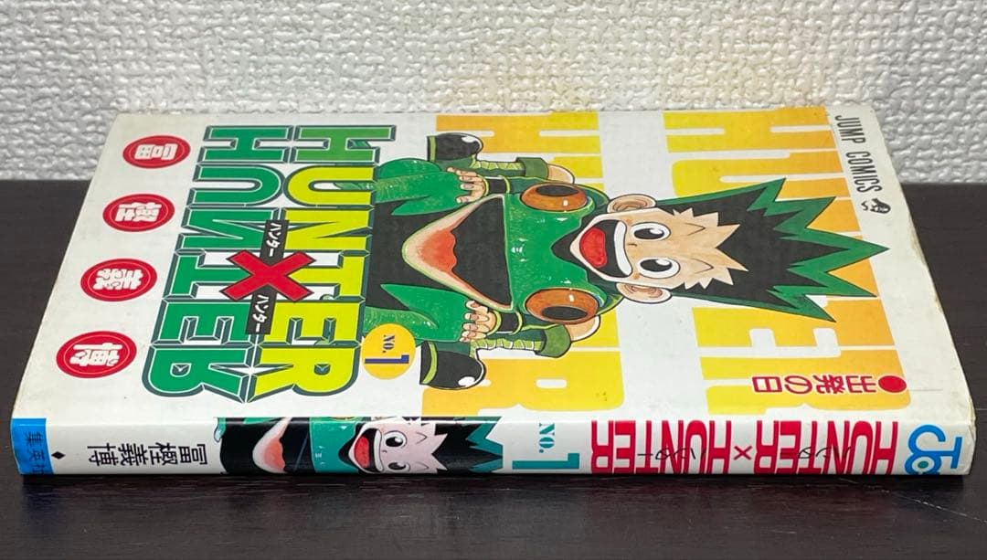 【初版】HUNTER×HUNTER ハンターハンター 1巻