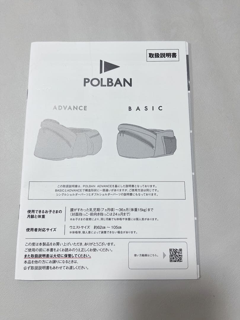 POLBAN ADVANCE ヒップシート ブラック　ショルダー 説明書付き
