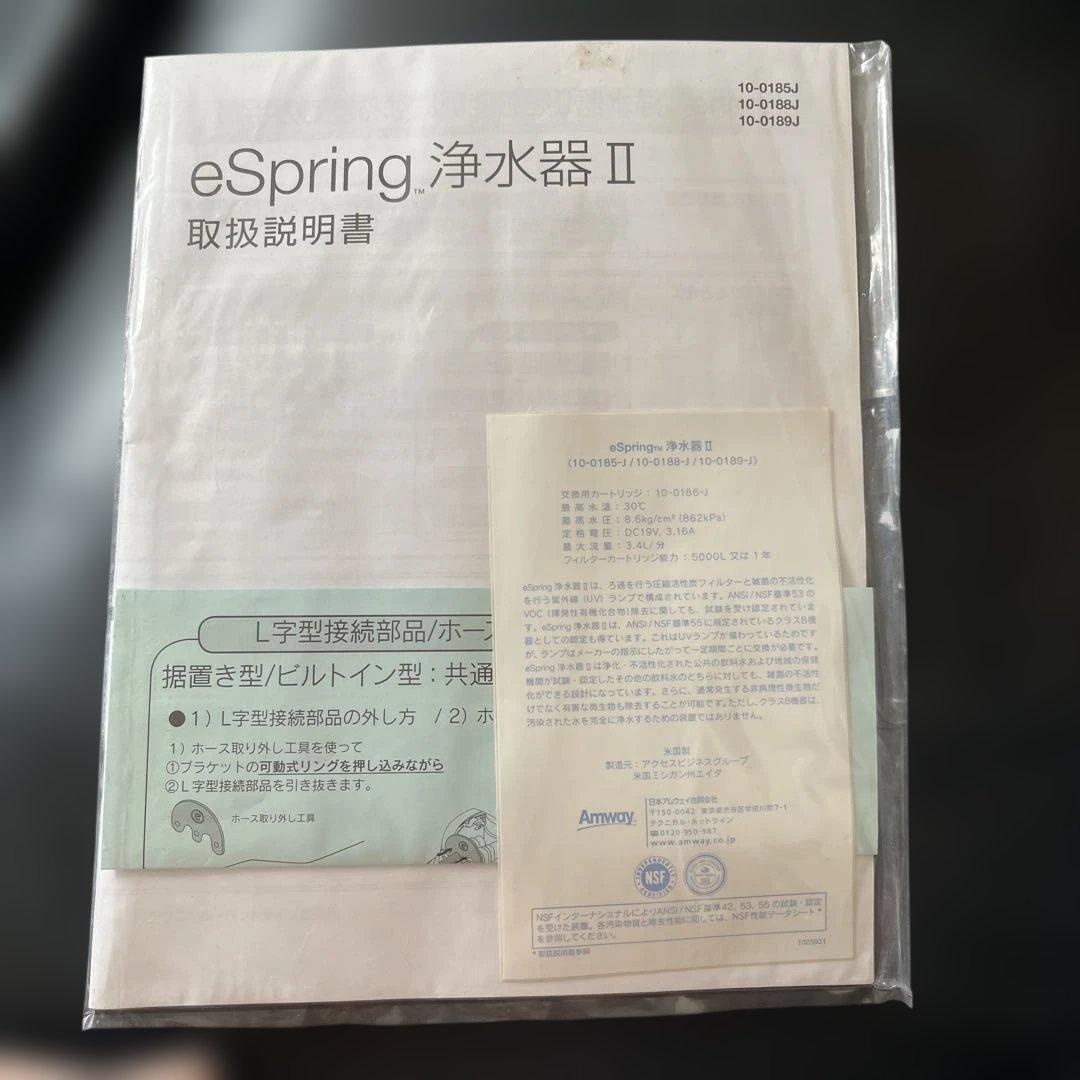 eSpring 浄水器 未使用 取り付けキット付き　アムウェイ　amway