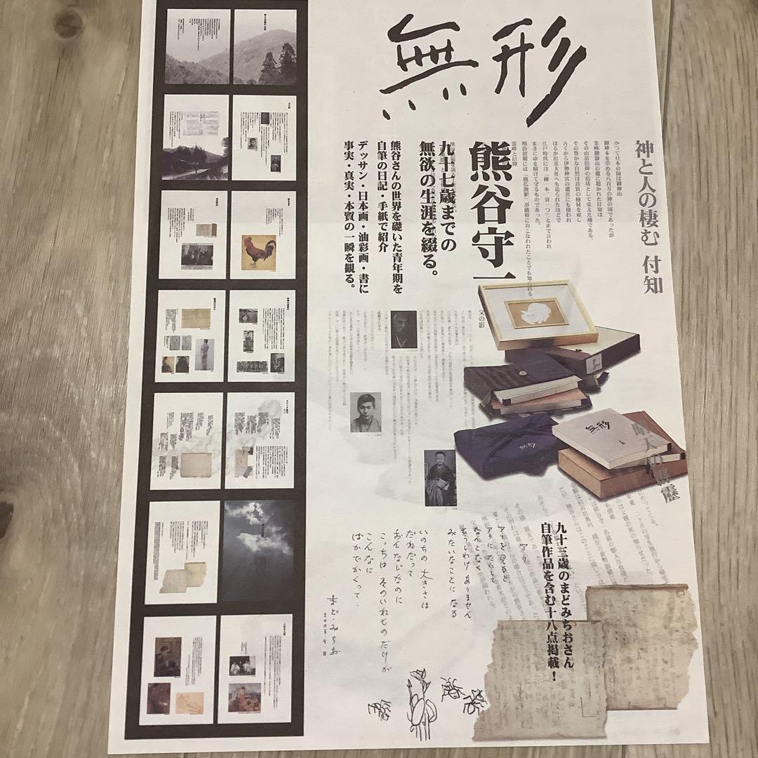 無形●限定特別装幀本●熊谷守一●上下2巻●A4版300頁●500部限定