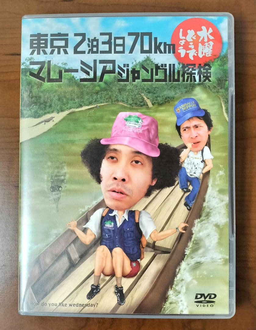 水曜どうでしょう DVD　9作品セット　未開封DVD有☆予約特典フィギュア5個付