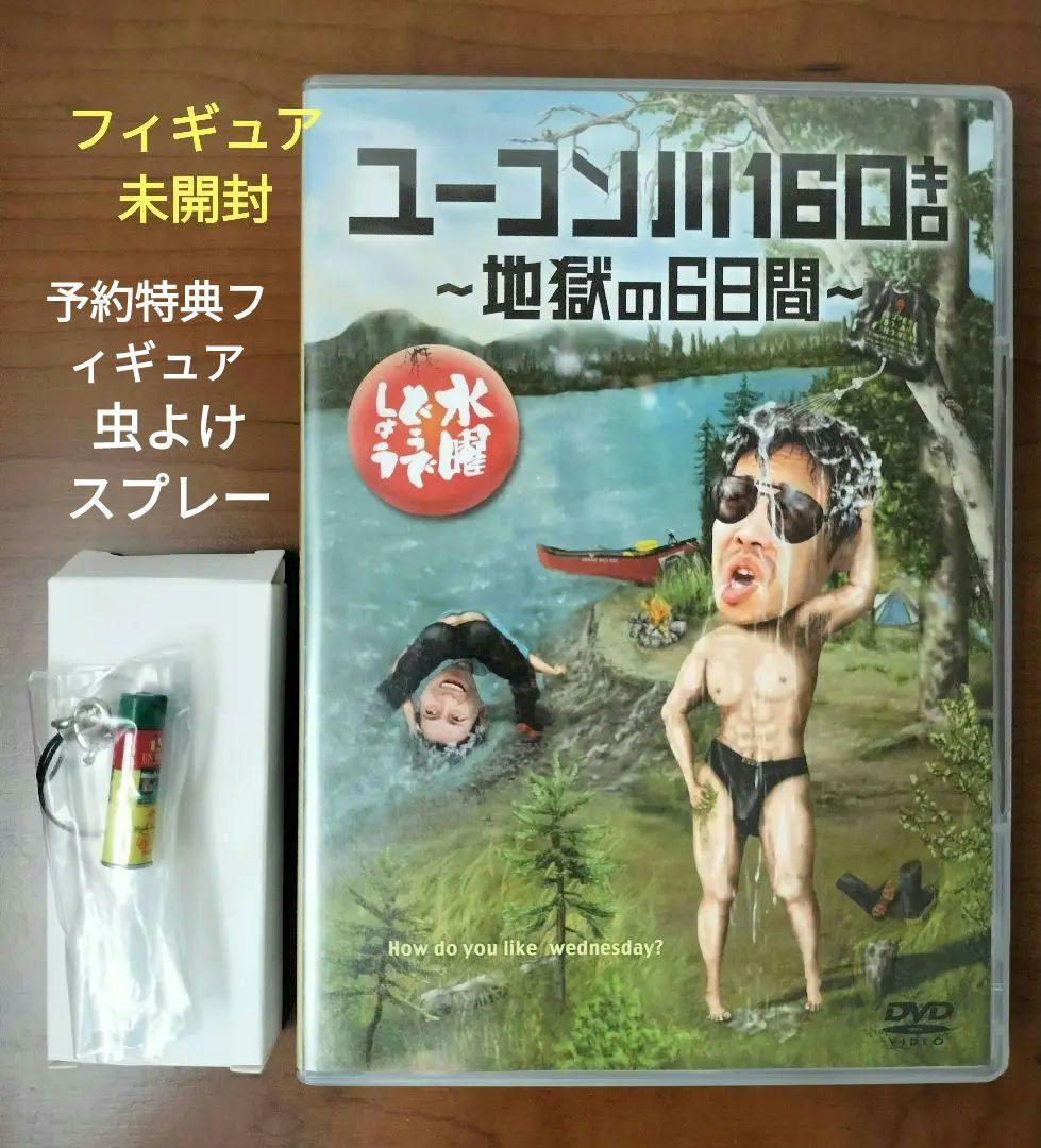 水曜どうでしょう DVD　9作品セット　未開封DVD有☆予約特典フィギュア5個付