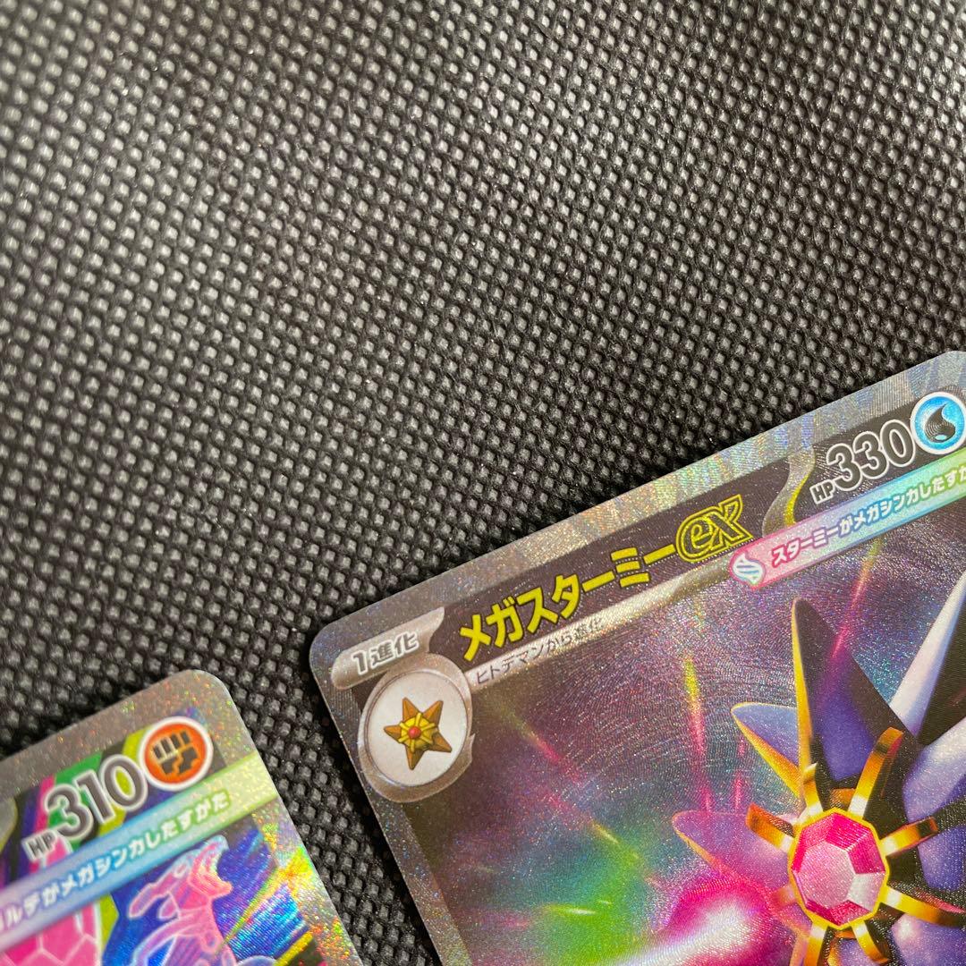 【美品】メガシンカルデ&メガスターミーSARセット