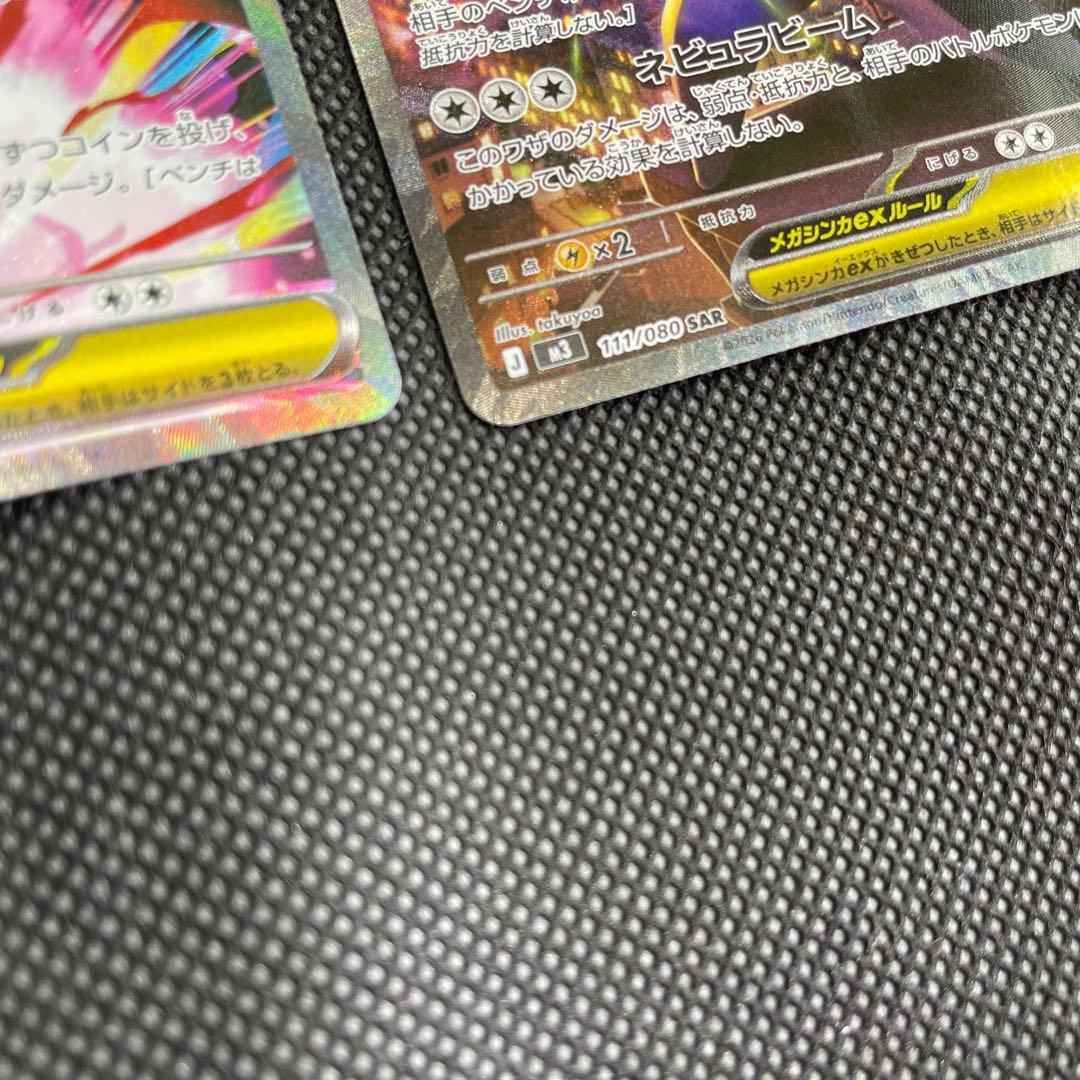 【美品】メガシンカルデ&メガスターミーSARセット