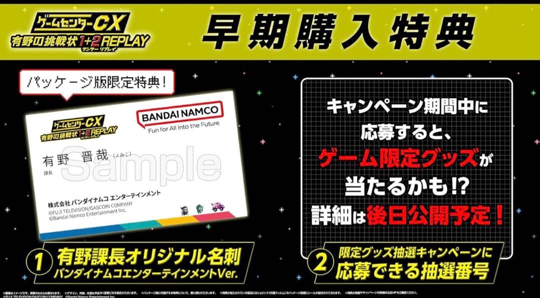 Switch ゲームセンターCX 有野の挑戦状 1+2 REPLAY 限定版