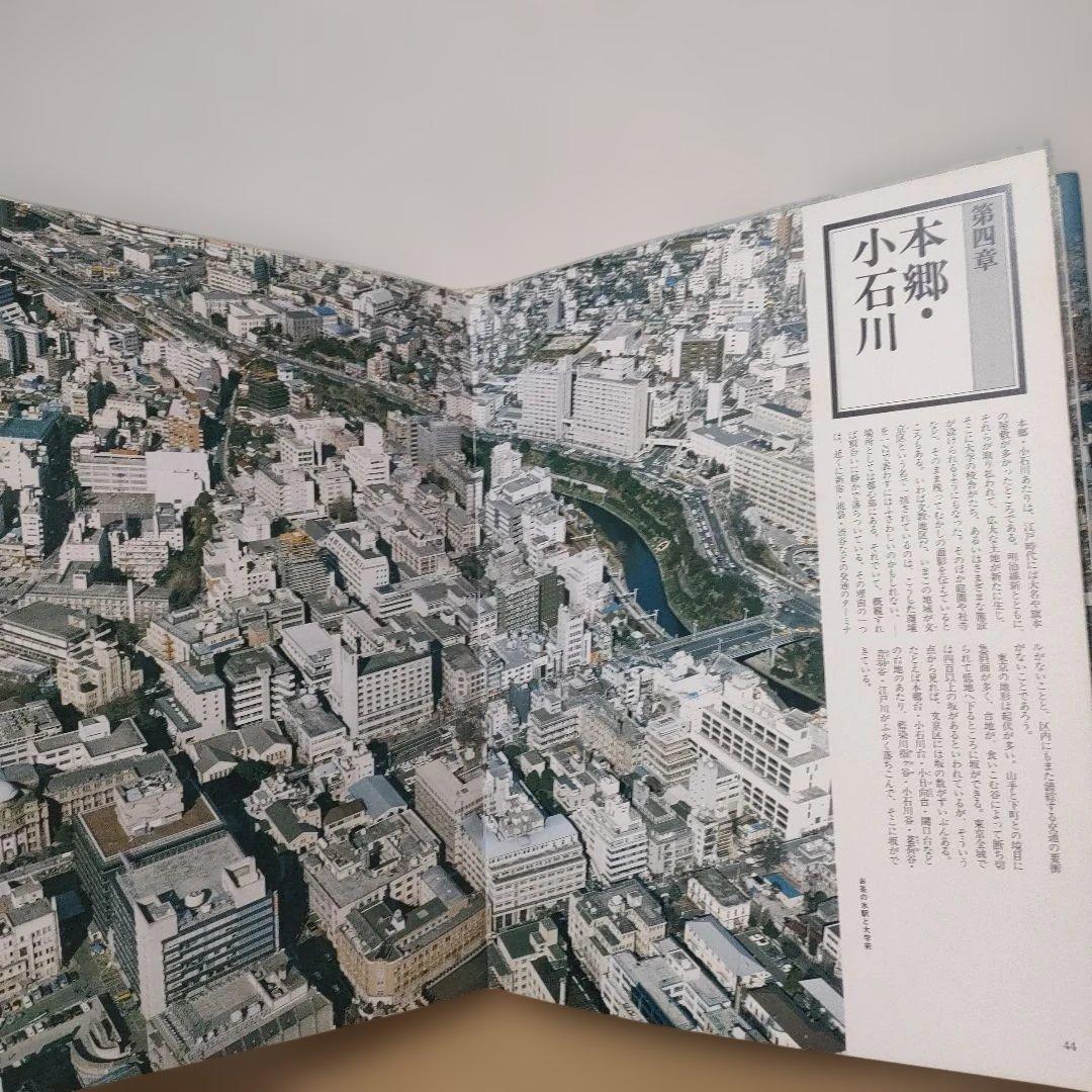 【超希少】日本の山河　東京 上下巻 2冊 昭和54年　航空写真集