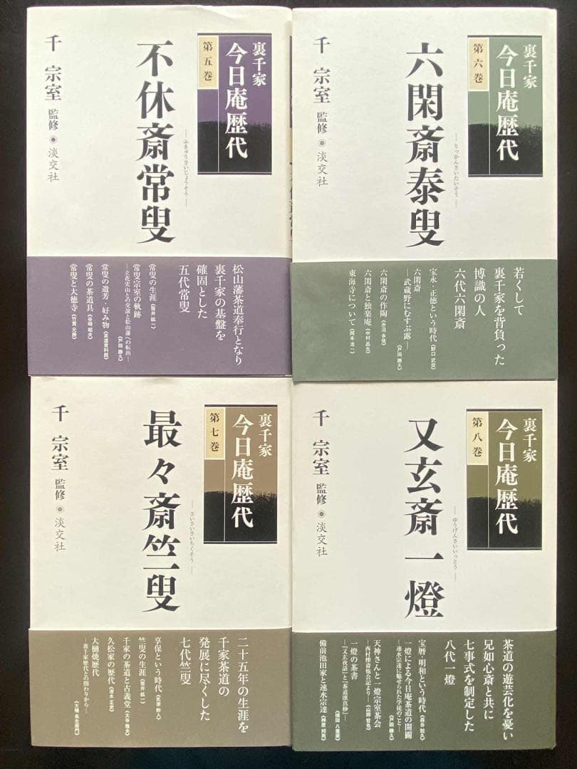 《再値下げしました》裏千家今日庵歴代　全14巻+特別巻　索引ガイド付き　淡交社