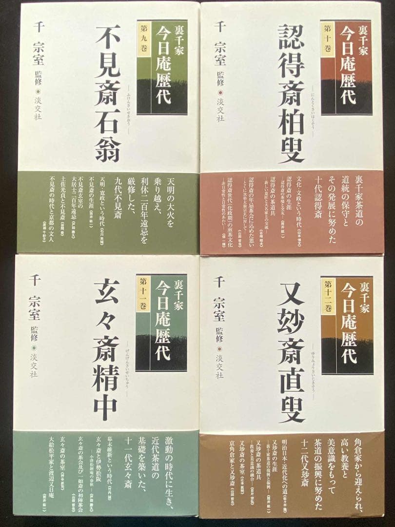 《再値下げしました》裏千家今日庵歴代　全14巻+特別巻　索引ガイド付き　淡交社