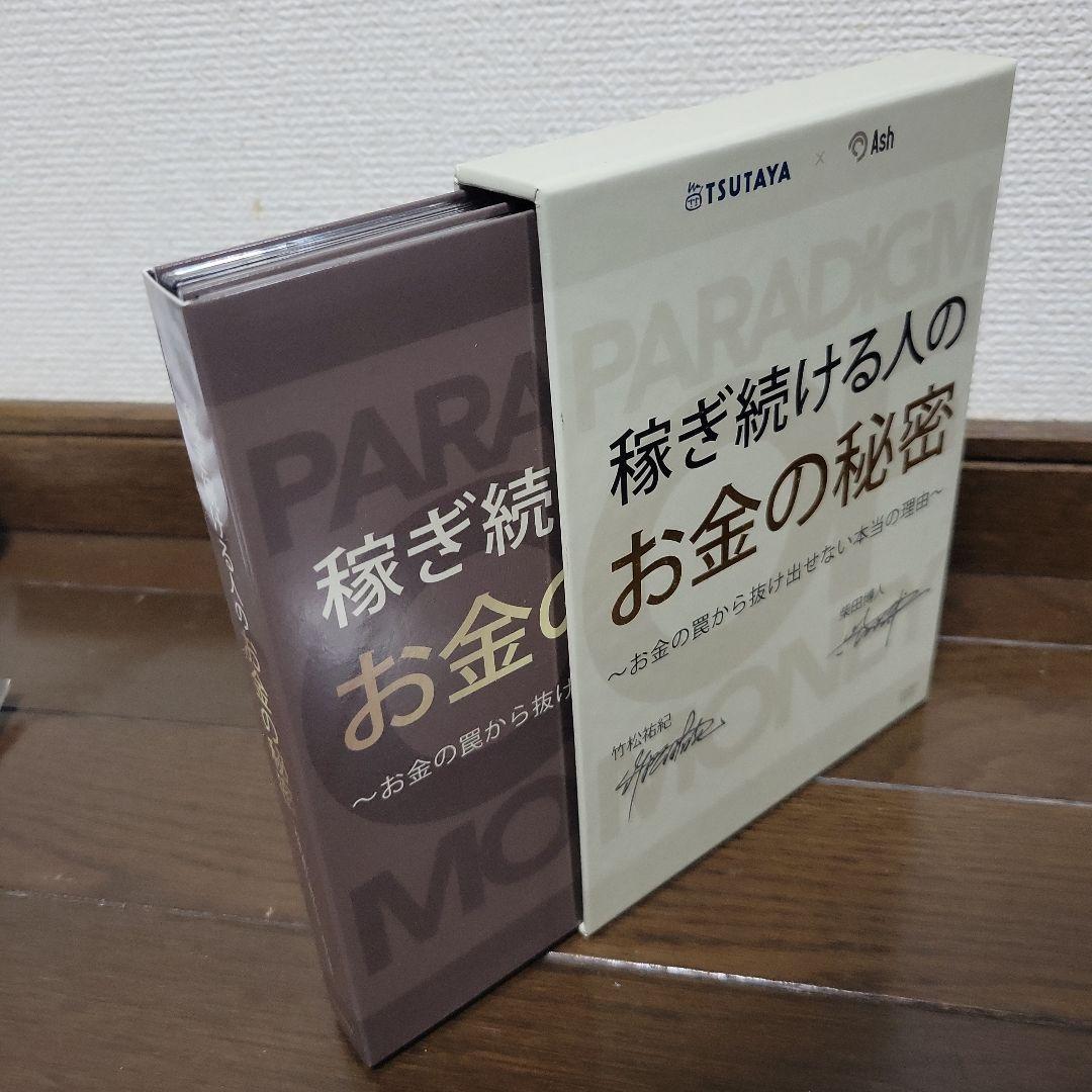 稼ぎ続ける人のお金の秘密 DVD