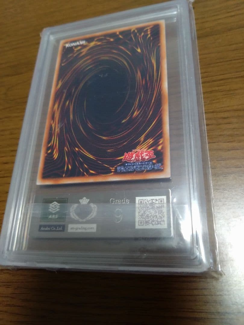 遊戯王デュエルモンスターズ リミテッドエディション1 ARS鑑定品
