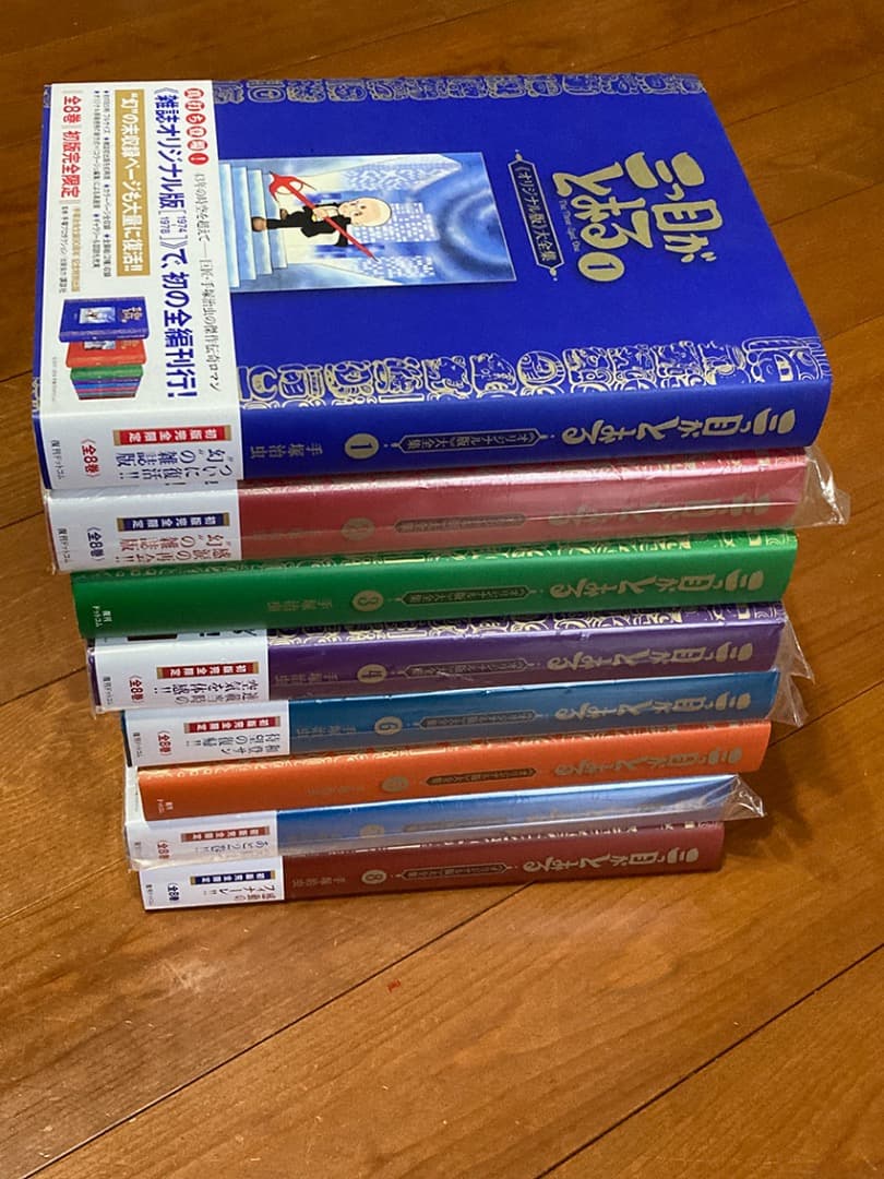 手塚治虫「三つ目がとおる」《オリジナル版》大全集 全8巻！
