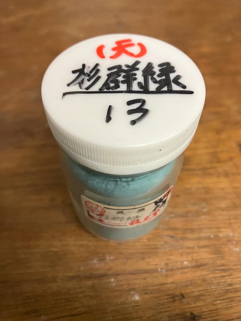 放光堂　天然　杉群緑　13番　約4両　岩絵具　日本画用