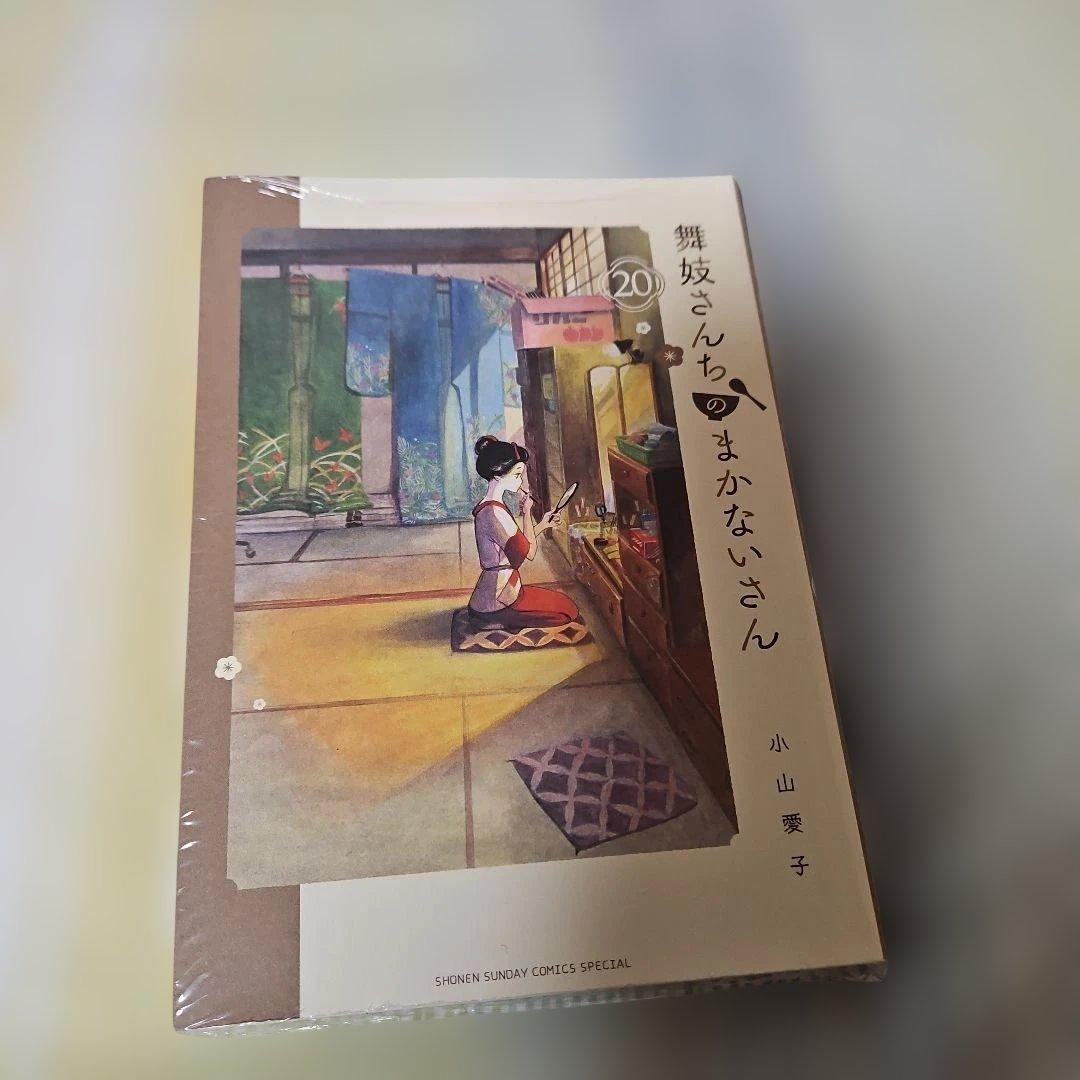 舞妓さんちのまかないさん　1-30巻全巻セット+公式ファンブック