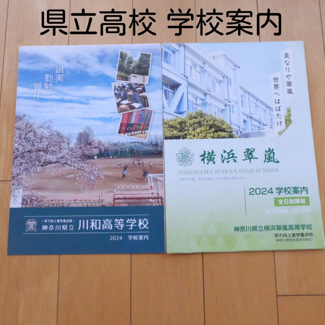 高校入試　学力検査　特色検査　参考書　過去問題集　塾資料　学校案内　希少　非売品