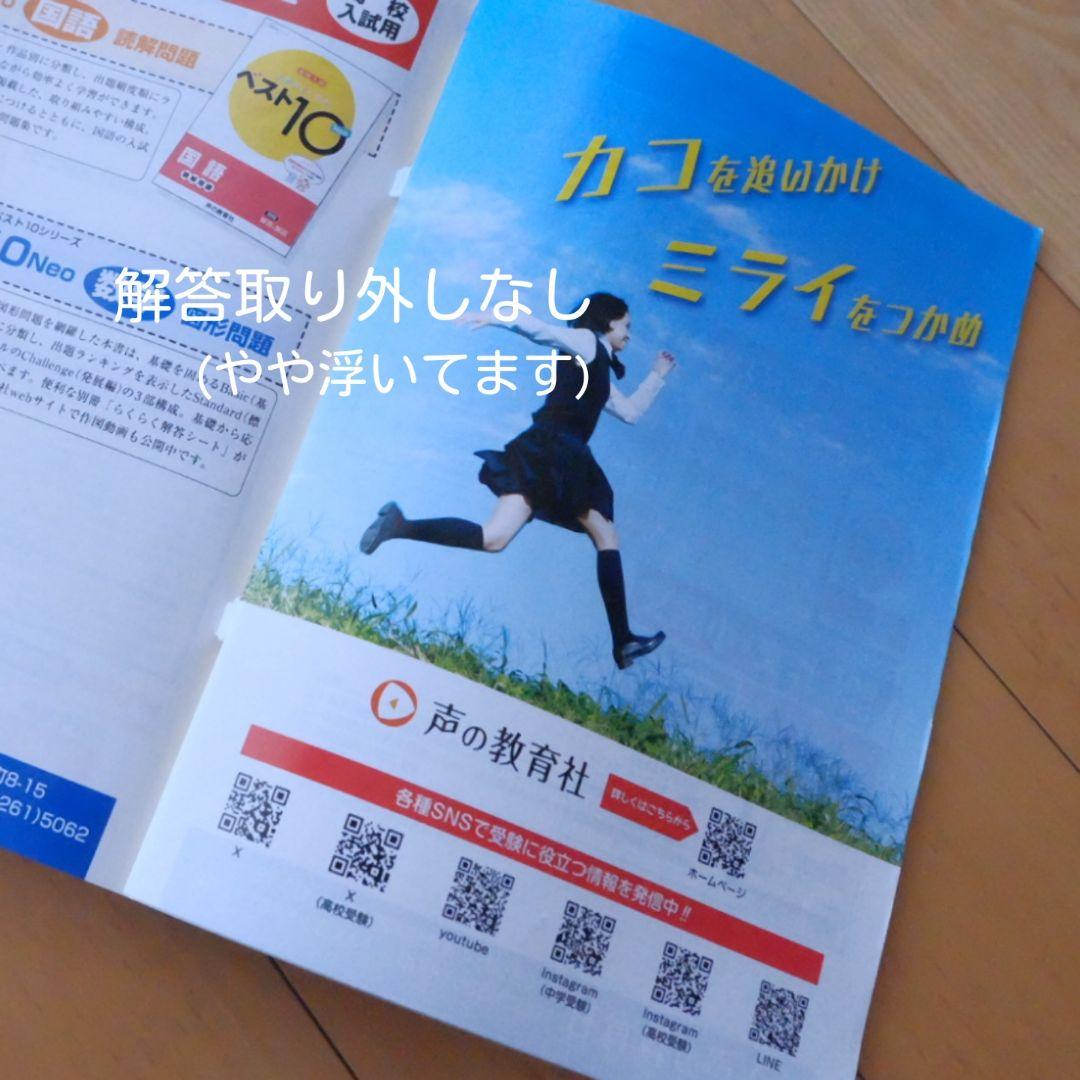 高校入試　学力検査　特色検査　参考書　過去問題集　塾資料　学校案内　希少　非売品