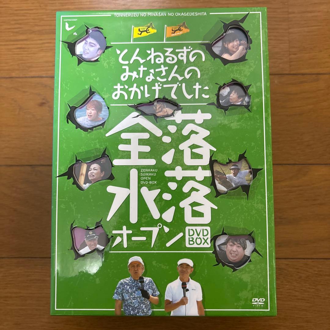 【中古】とんねるずのみなさんのおかげでした 全落・水落オープンBOX DVD