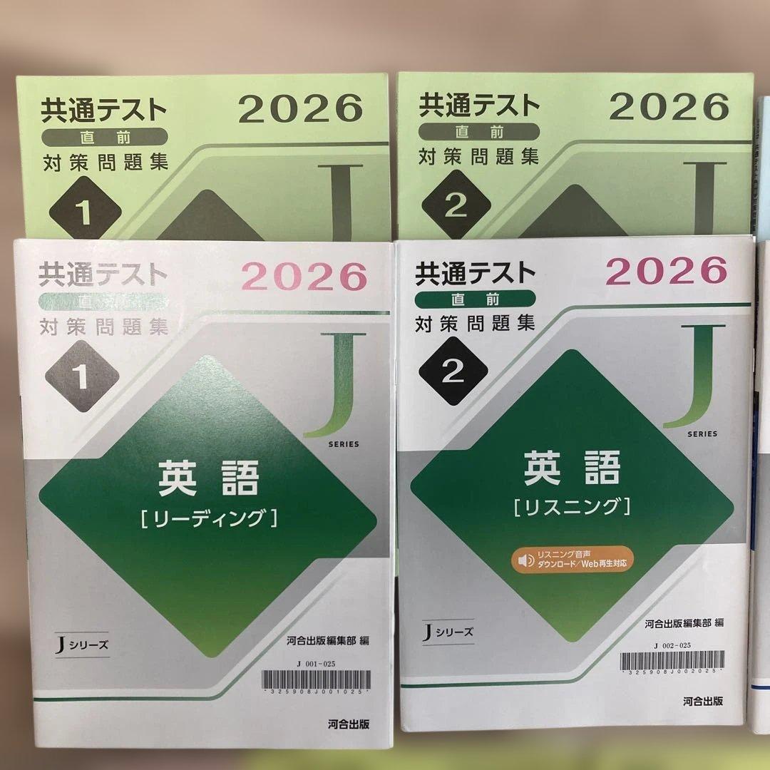2026共通テスト直前対策問題集英語数学国語物理化学地理総合地理探求情報I