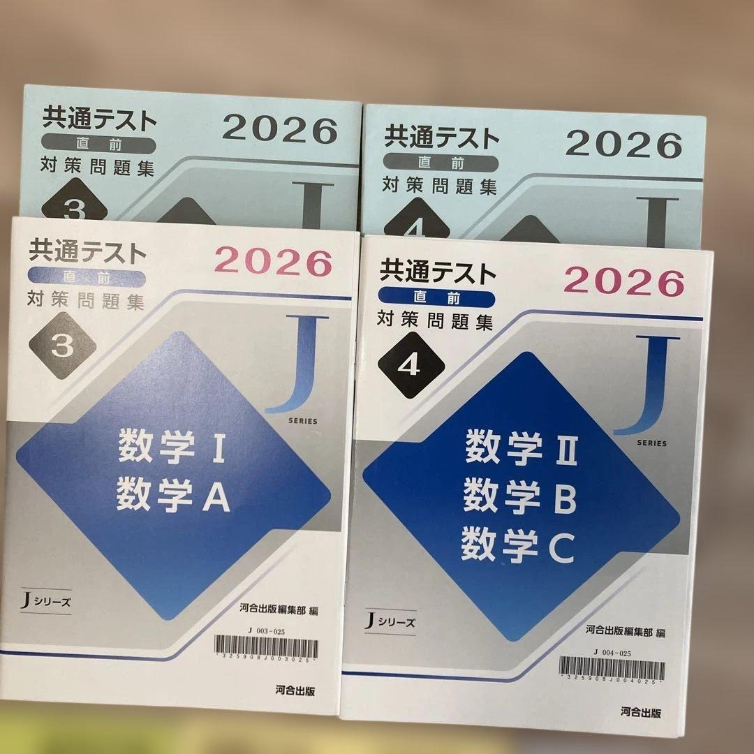 2026共通テスト直前対策問題集英語数学国語物理化学地理総合地理探求情報I