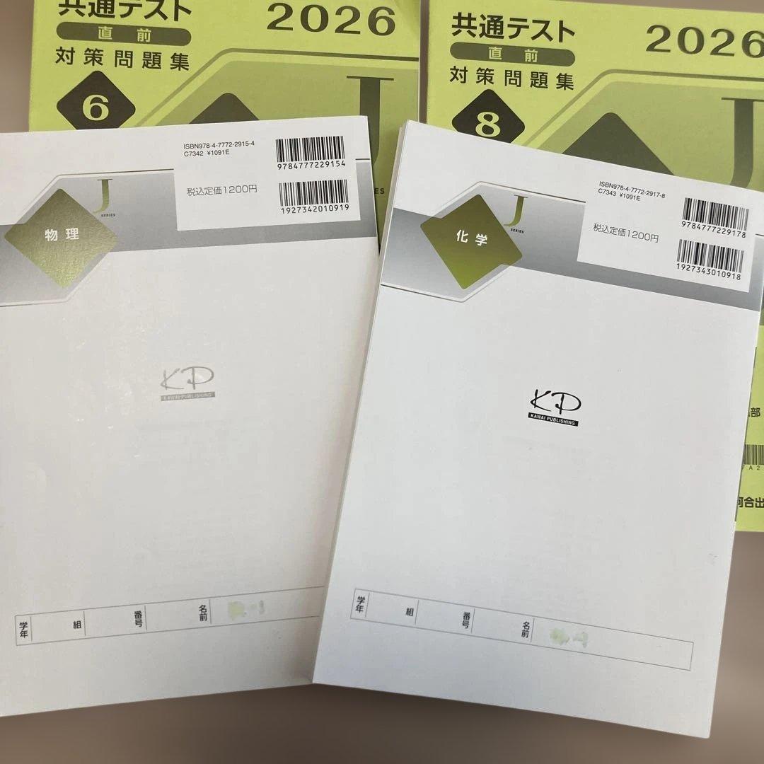 2026共通テスト直前対策問題集英語数学国語物理化学地理総合地理探求情報I