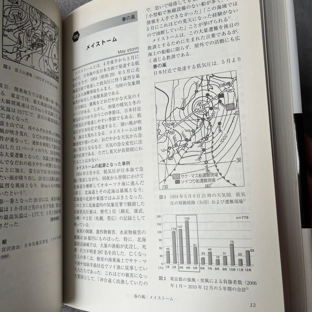 【未使用級】気象災害の事典 本 書籍 定価12,000円朝倉書店