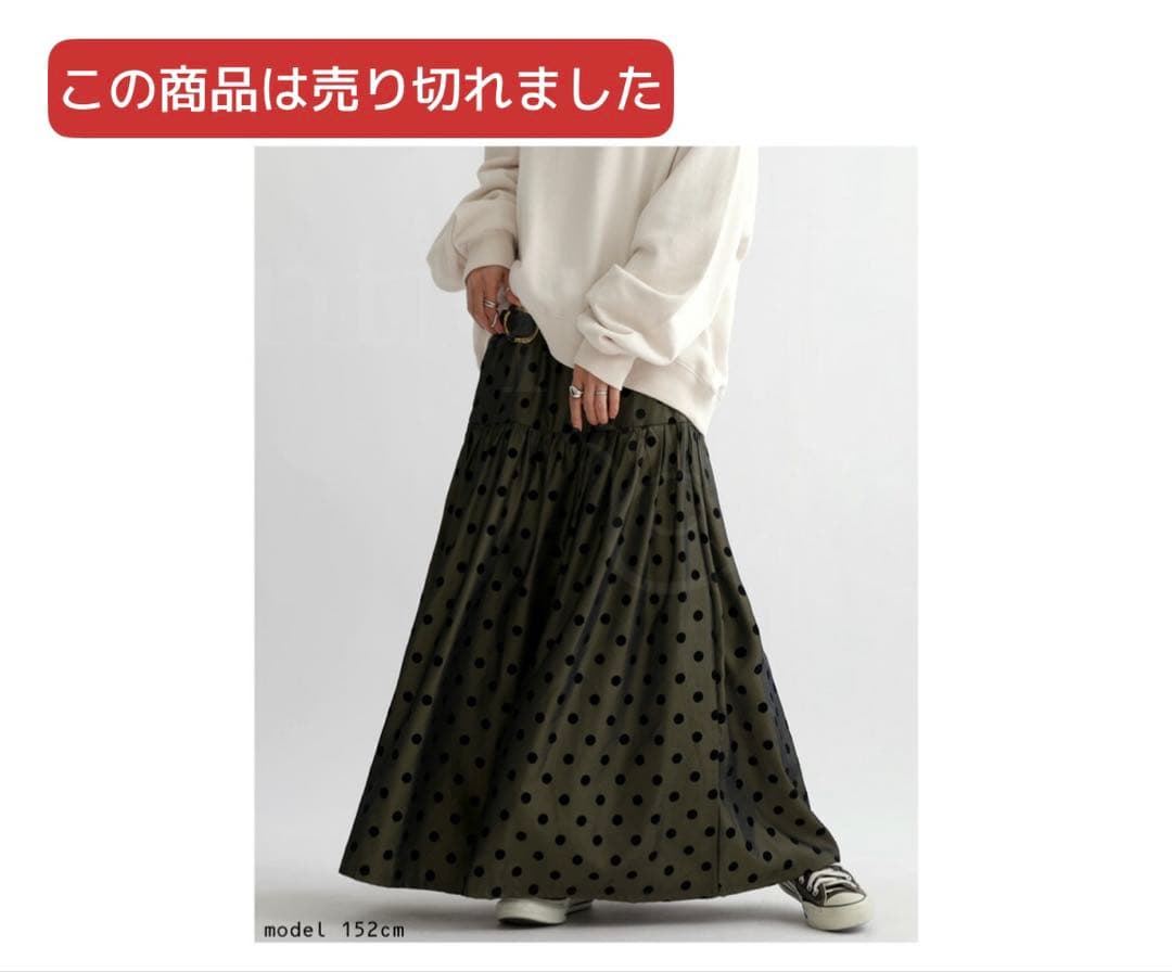 イエナ vermeil par IENA ドットロングスカート　40