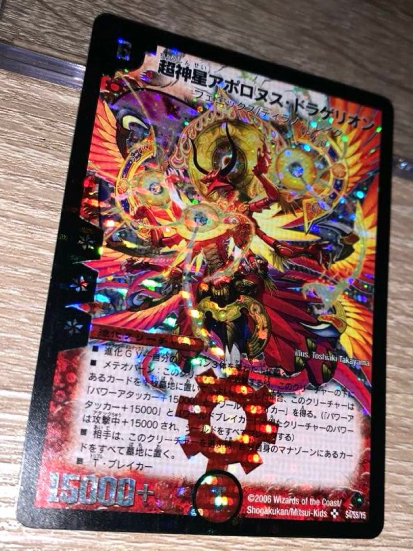 超神星アポロヌスドラゲリオン　初期　旧枠　【良品＋】