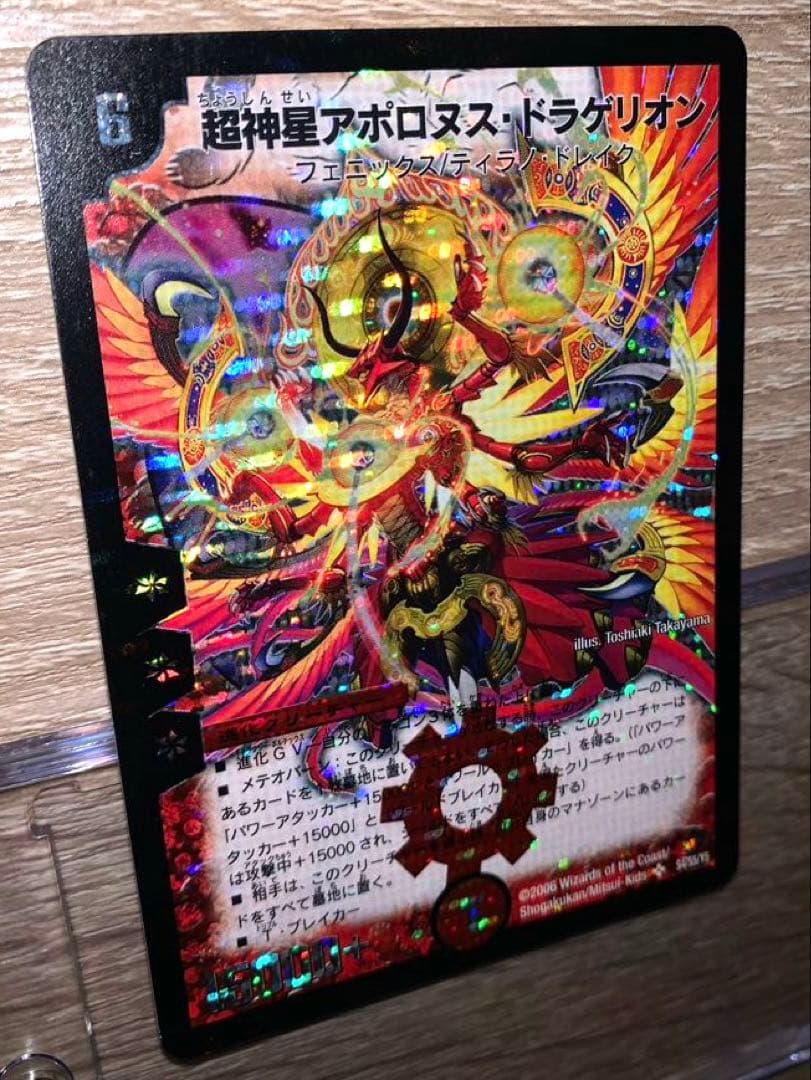 超神星アポロヌスドラゲリオン　初期　旧枠　【良品＋】