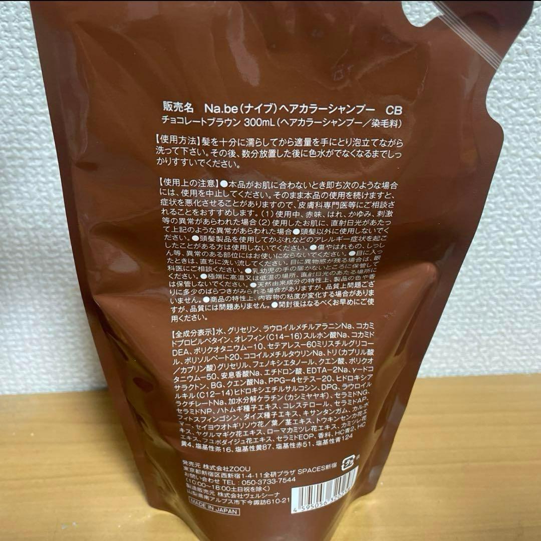 ナイブ　ヘアカラーシャンプー 300ml ×2