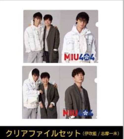 MIU404 オリジナルグッズ4点セット　新品・未使用品