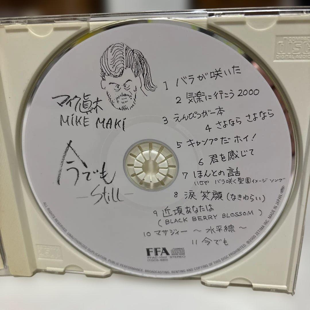 【CD】マイク真木★今でも ーSTILLー