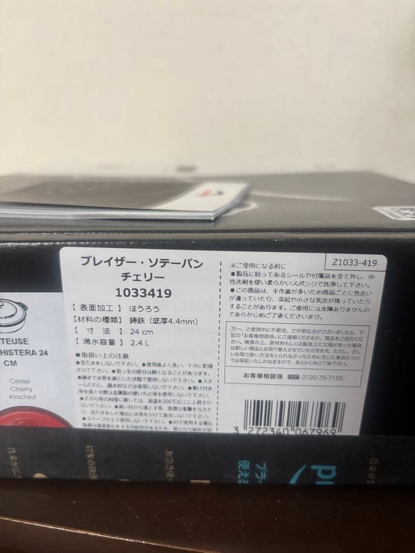 [未使用]STAUB ブレイザーソテーパン24㎝　チェリーレッド