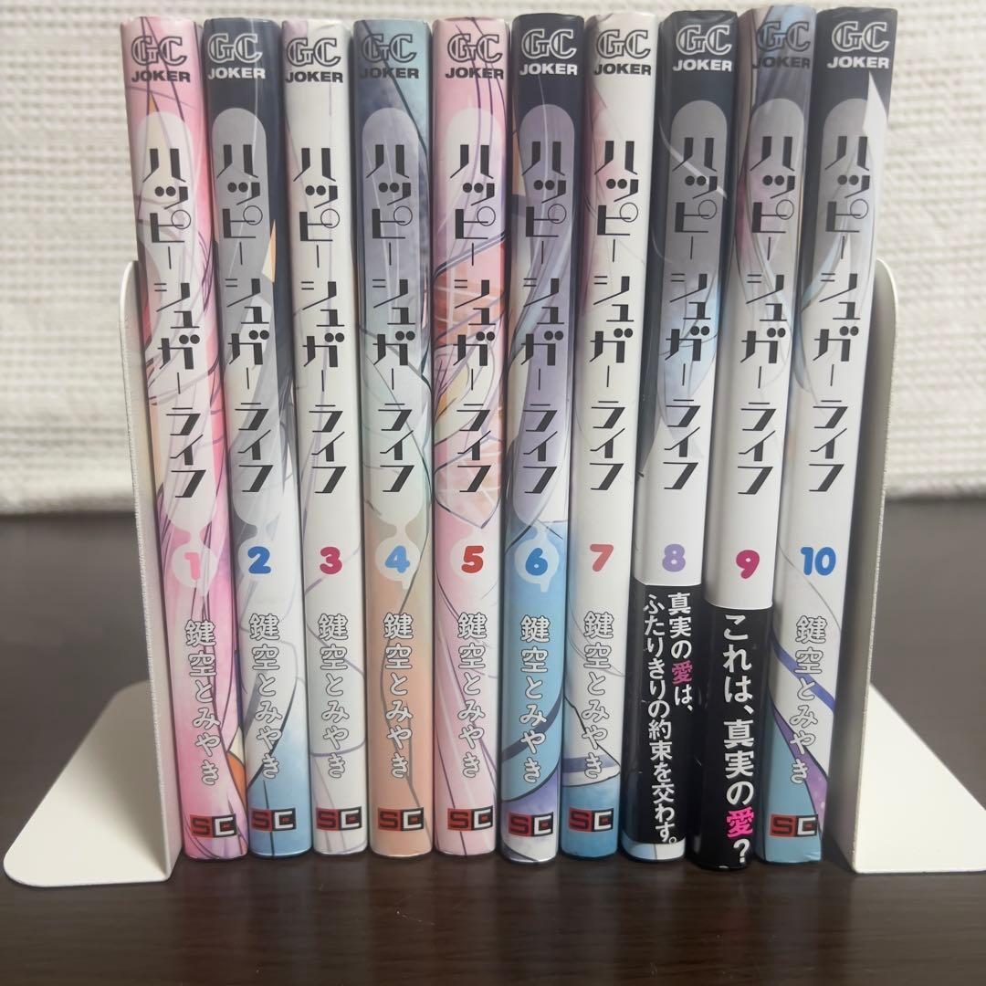 ハッピーシュガーライフ 10冊セット＋アニメイト特典非売品カード