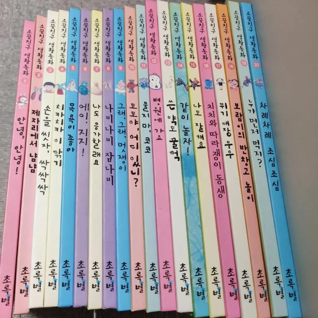 韓国語絵本　ハングル本　20冊 幼児 子供 生活習慣　創作 童話　絵本