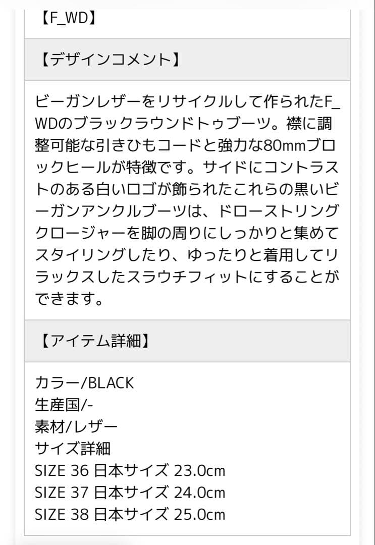F_WD フォワード アンクルブーツ 37