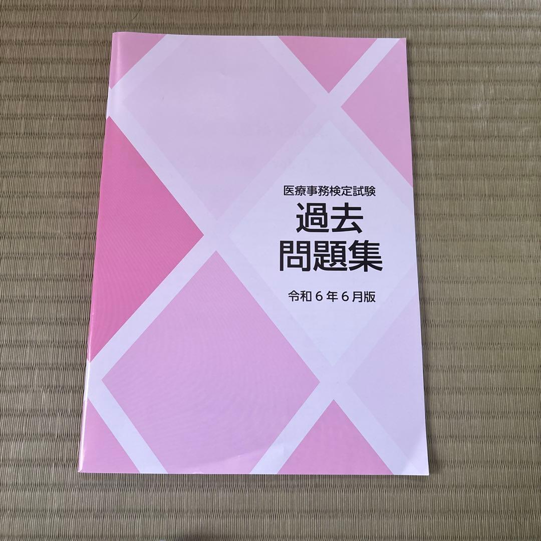 医療事務講座テキスト・問題集セット