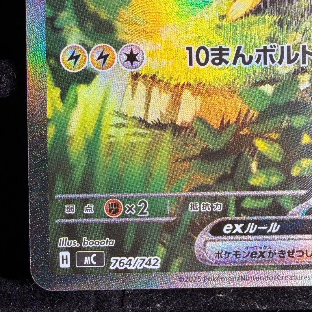 ①【美品】ピカチュウex sar スタートデッキ100 764/742 PSA