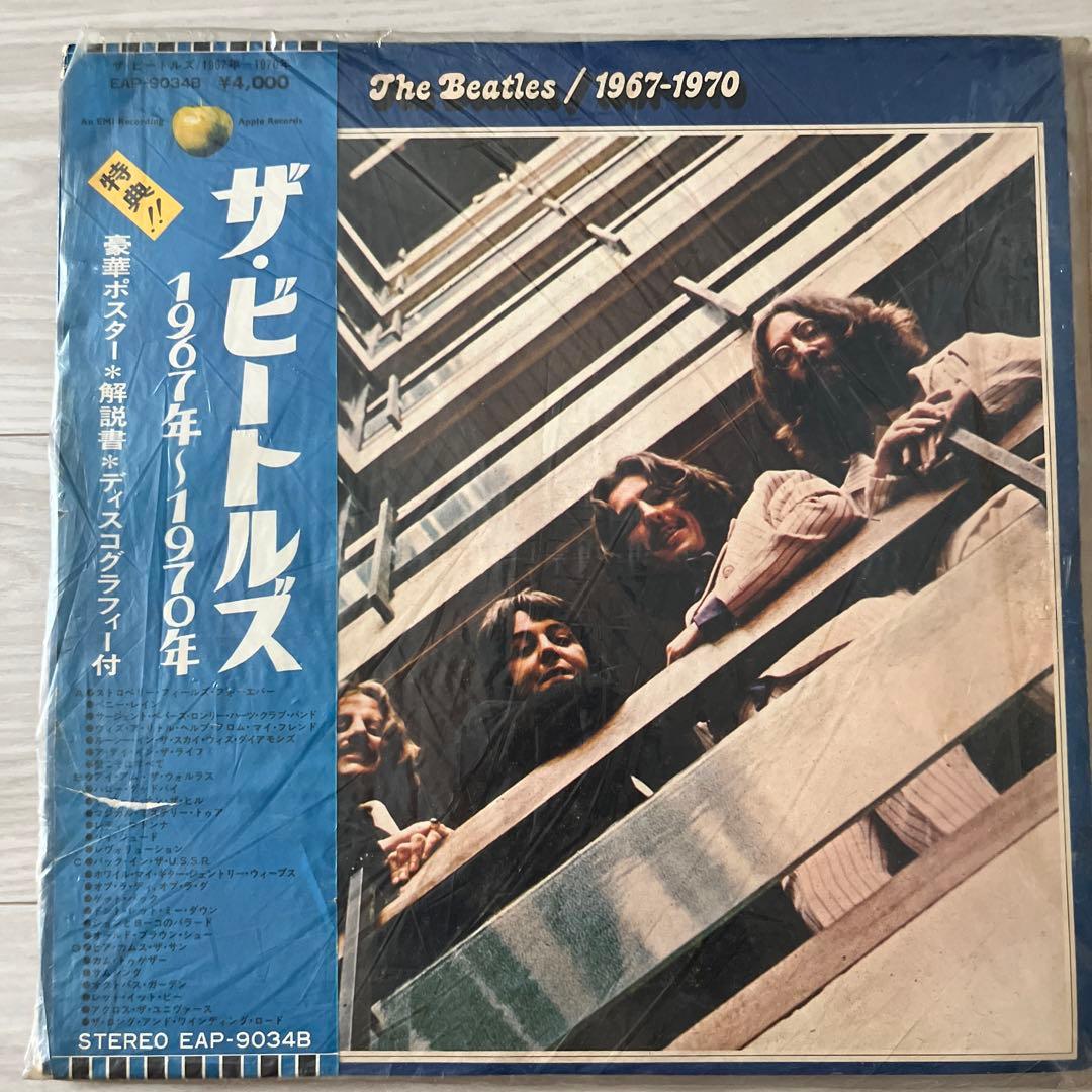 ビートルズ　青盤（1967年〜1970年）