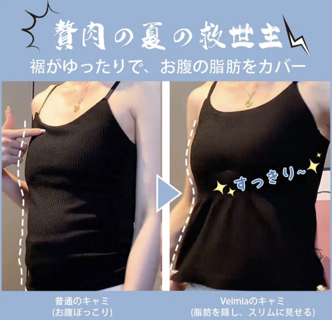 2枚セットVeimia キャミソール Lサイズ シャンパン/ブラック/
