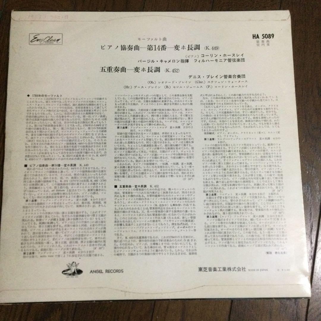レコード　フィルハーモニー　モーツァルト