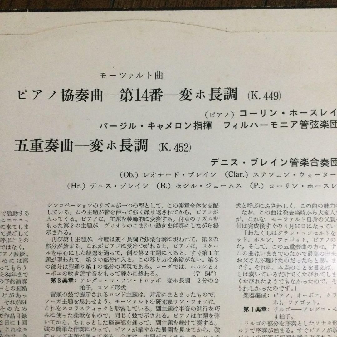 レコード　フィルハーモニー　モーツァルト